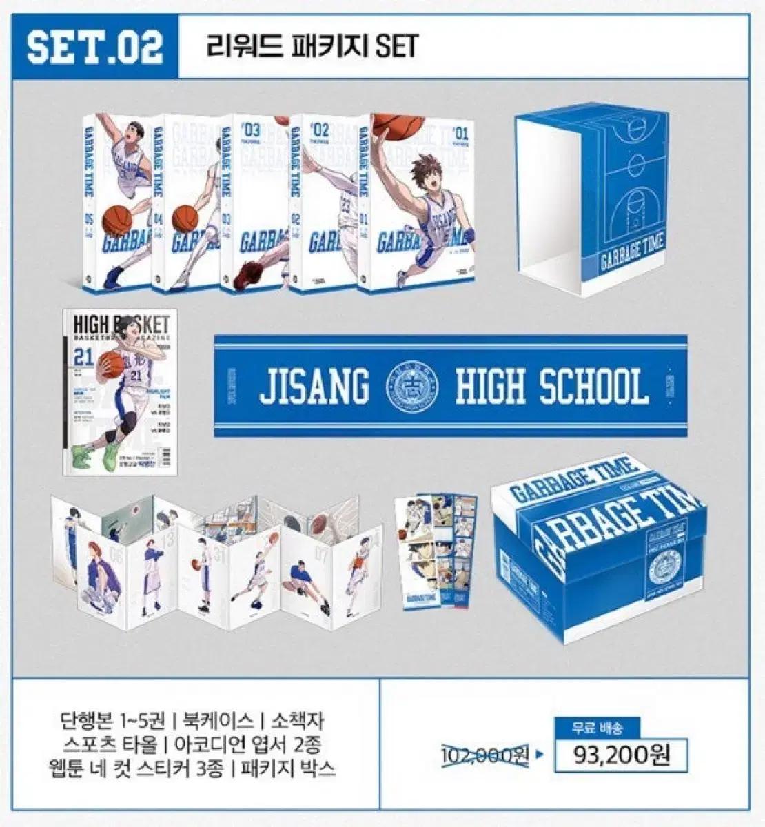 GARBAGE TIME 리워드 패키지 SET