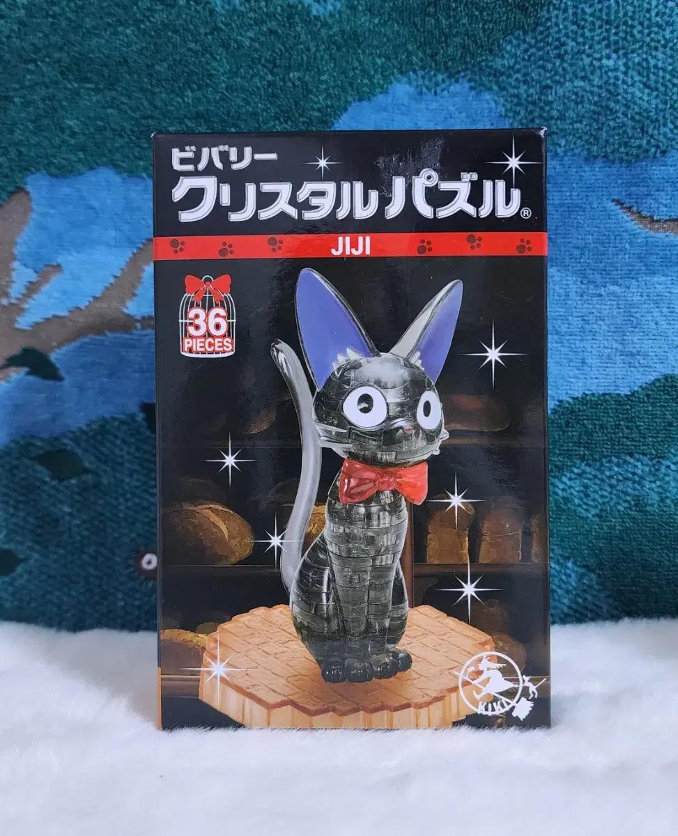 [미개봉] 마녀배달부 키키 지지 크리스탈 3D 퍼즐