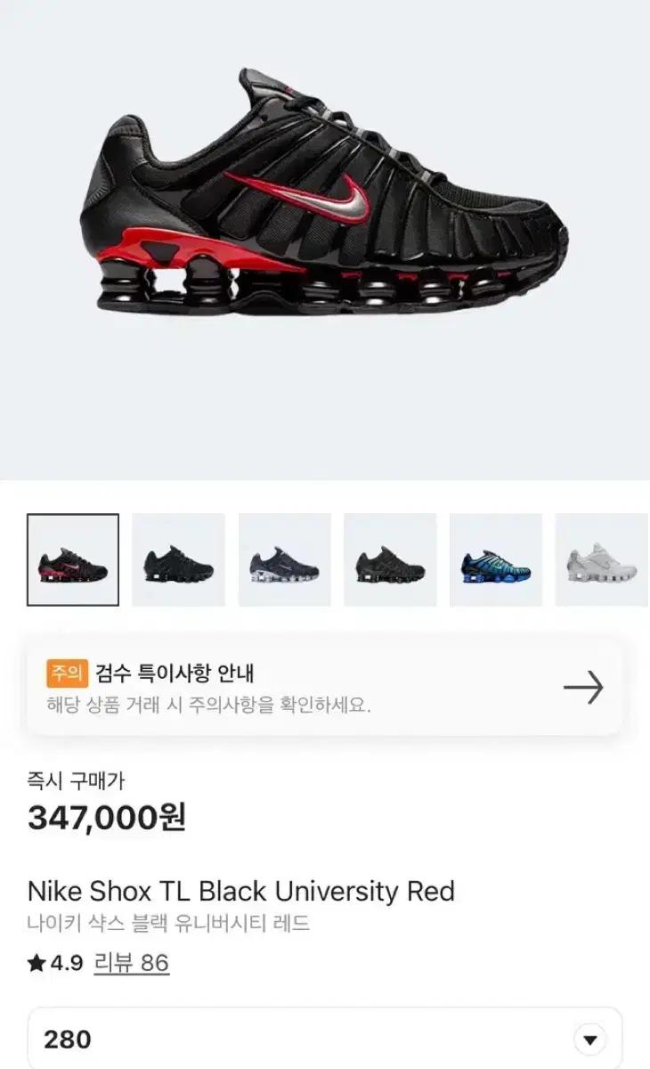 나이키 샥스 블랙 유니버시티 레드 (280, 극미중고)