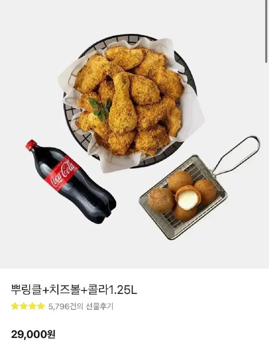 BHC 뿌링클 치킨 + 치즈볼 + 콜라 세트 기프티콘