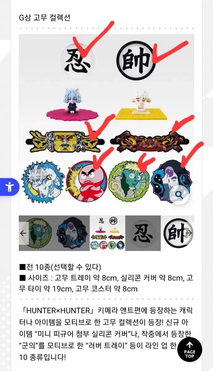 <7종일괄>제일복권 헌터헌터 키메라 앤트2 G상 고무 컬렉션 미개봉