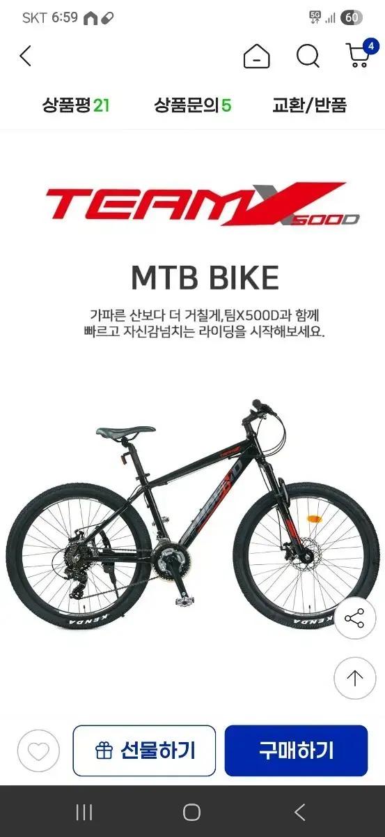 급처)팀X500D 26인치 MTB 자전거