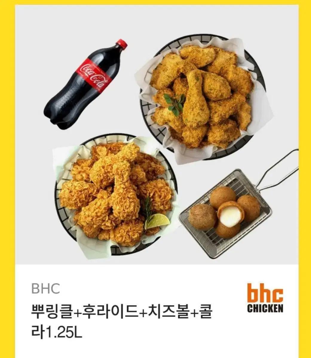 Bhc 뿌링클 + 치즈볼
