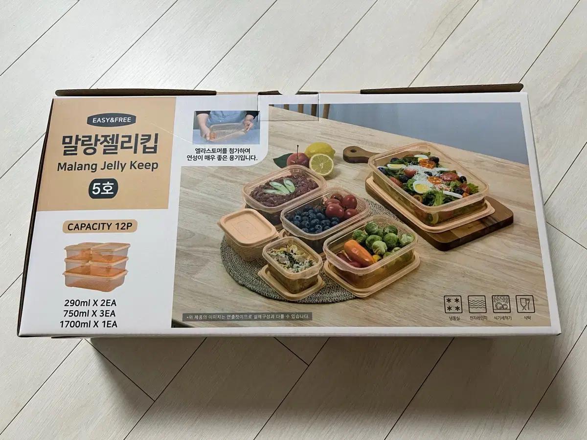 이지앤프리 말랑젤리킵 5호 12P 식품 보관 용기