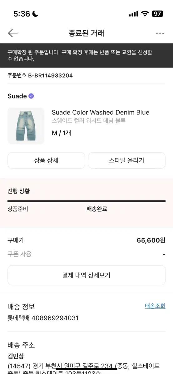 Suade 스웨이드 워시드 데님 M