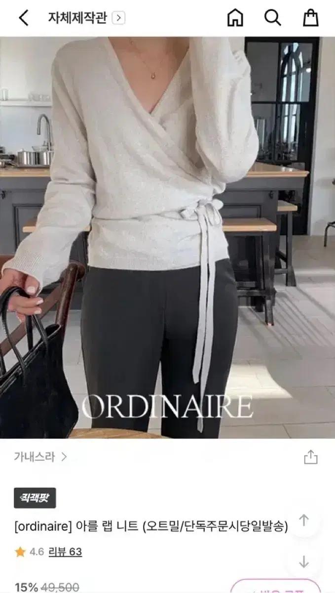 가내스라 ordinaire 아를 랩 니트 오트밀색상