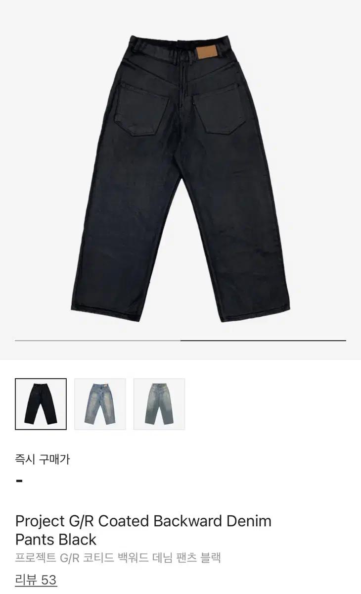 프로젝트gr 코티드 백워드 데님 팬츠 블랙