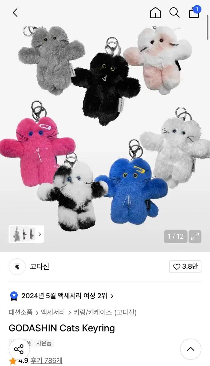 고다신 캣츠 키링(블랙)