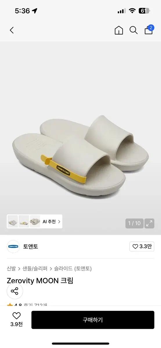 토앤토 슬리퍼 크림색