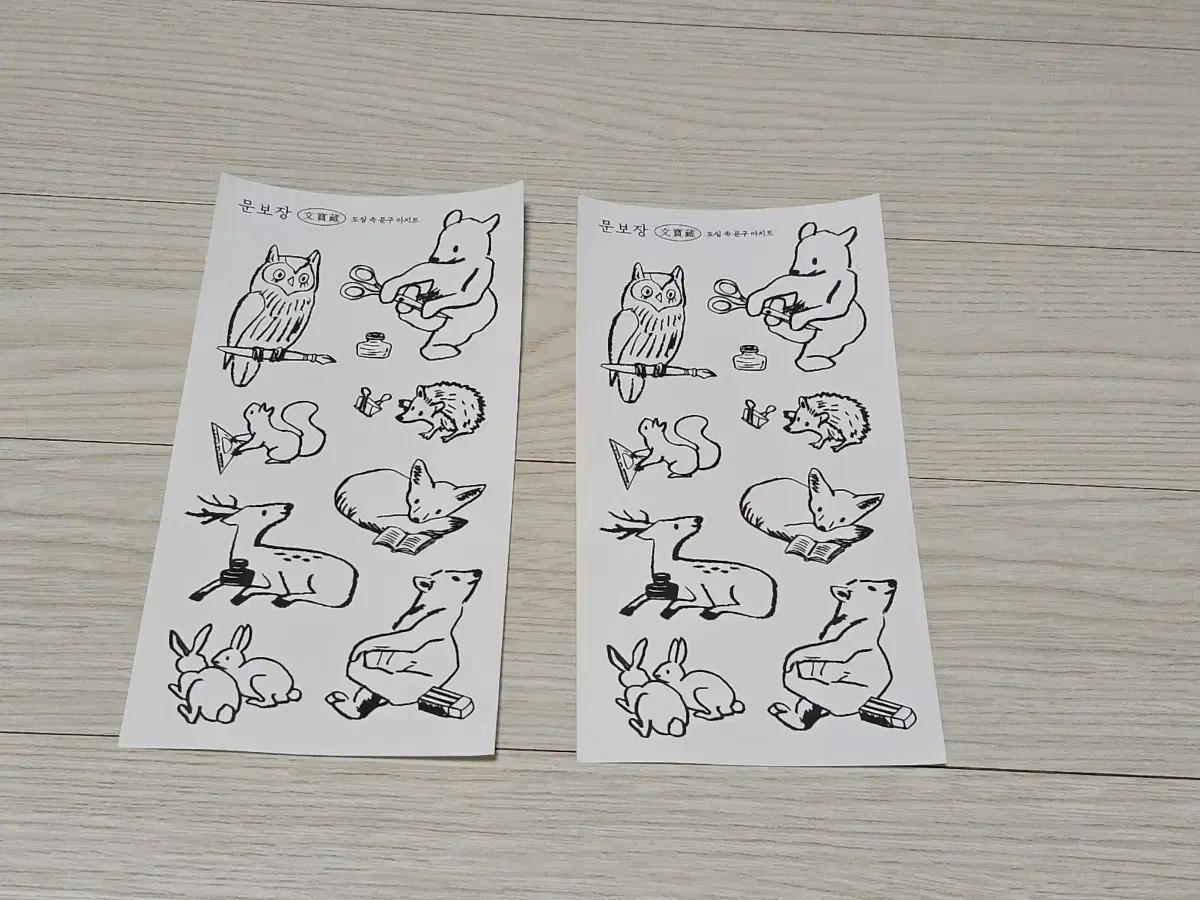 문보장 스티커 2개