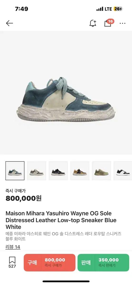 메종 미하라 야스히로 웨인 OG 블루 스니커즈