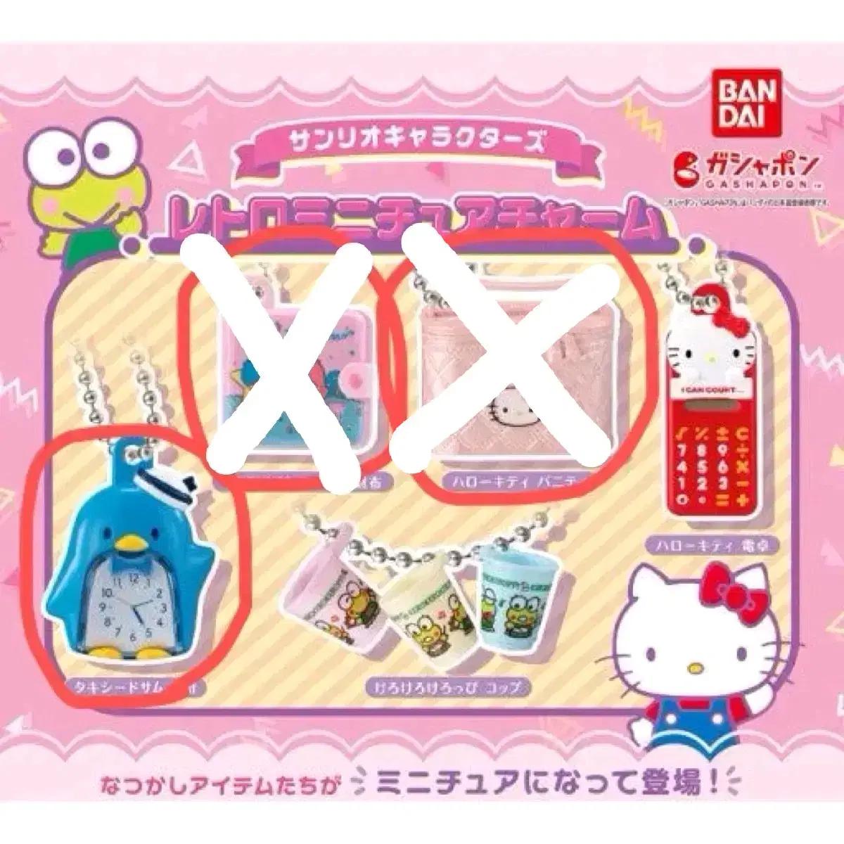 산리오 레트로 가챠 1탄 턱시도샘/키키라라/키티 키체인