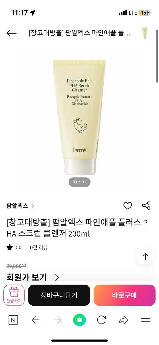 새상품) 팜알엑스 파인애플 플러스 PHA 스크럽 클렌저 200ml