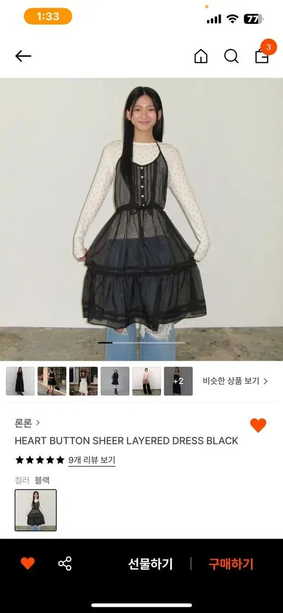 론론 하트 버튼 시스루 레이어드 원피스 블랙