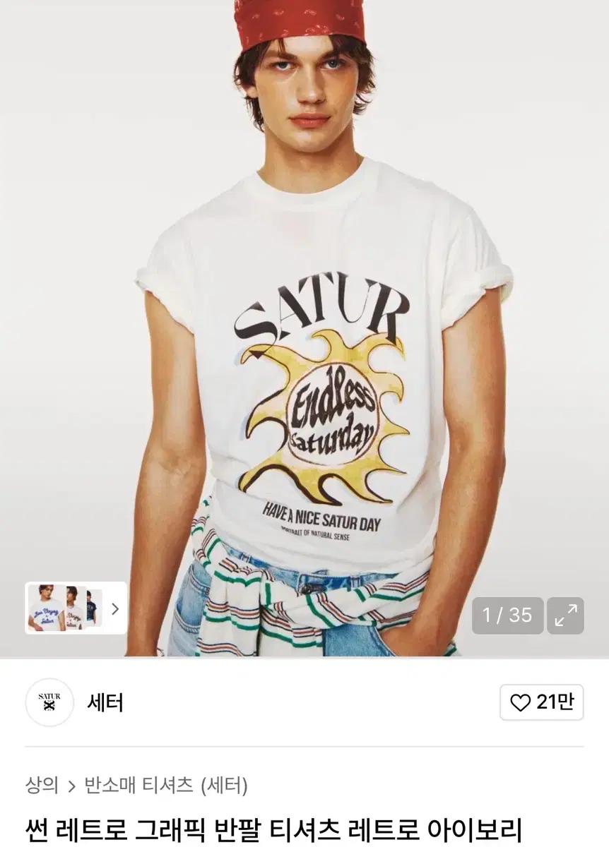 세터 썬 레트로 그래픽 반팔 티셔츠 레트로 아이보리 M