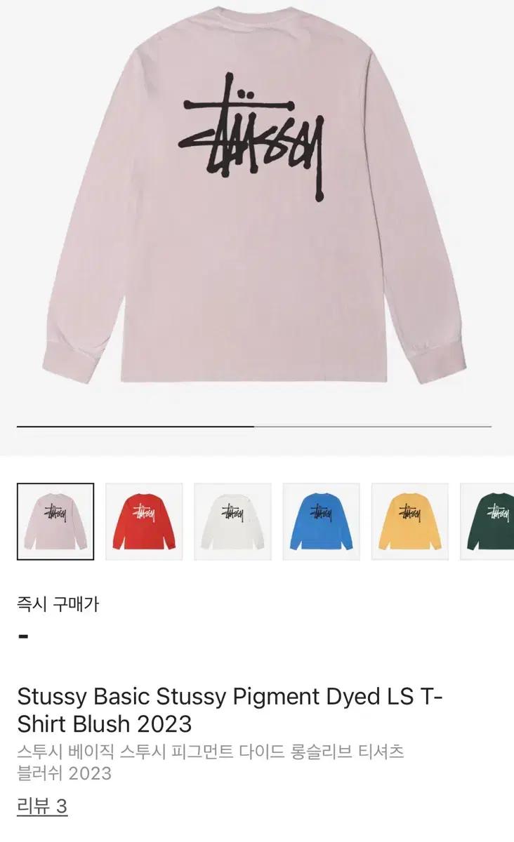 스투시 롱슬리브 블러쉬 S