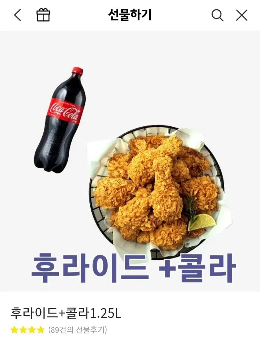 급처>>bhc 후라이드 +콜라1.25