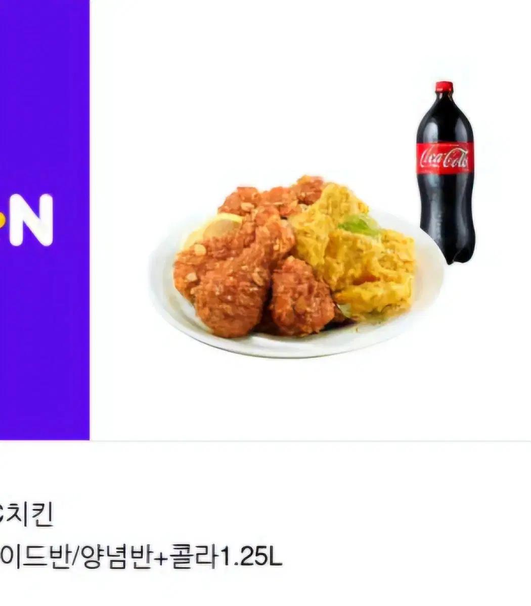 급처>>bhc 후라이드반양념반 +콜라1.25