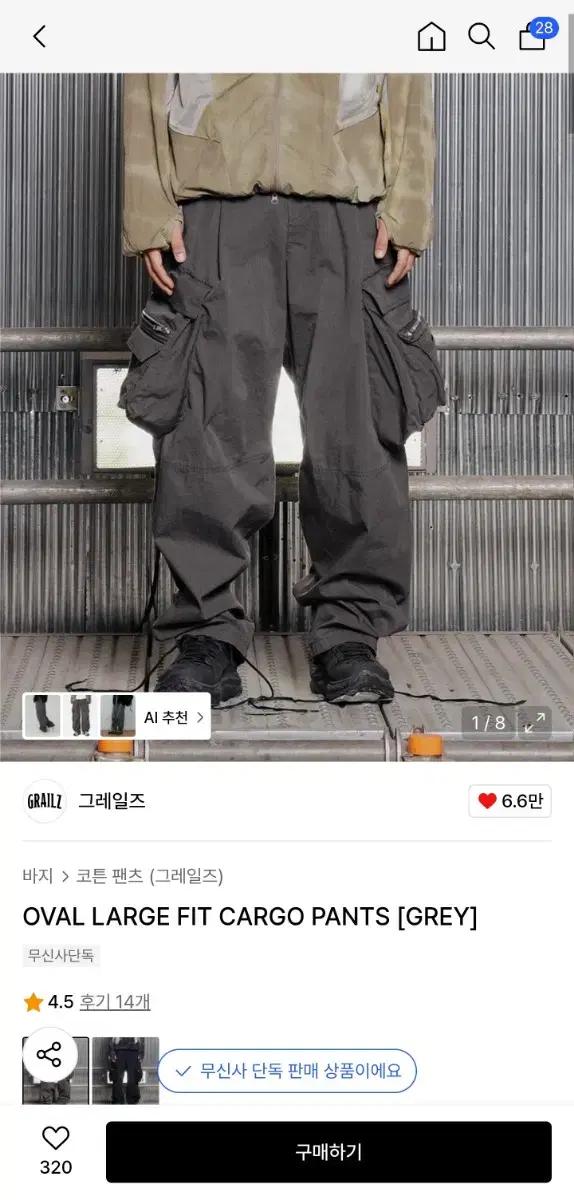 (1)그레일즈 오벌 라지 핏 카고 팬츠