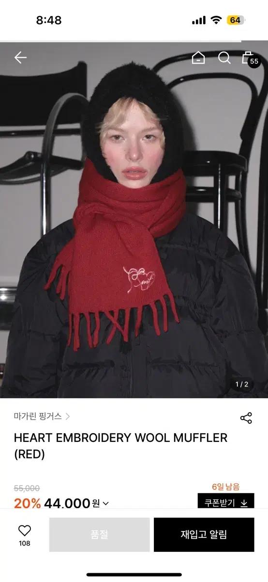 마가린핑거스 하트 자수 울 머플러 레드