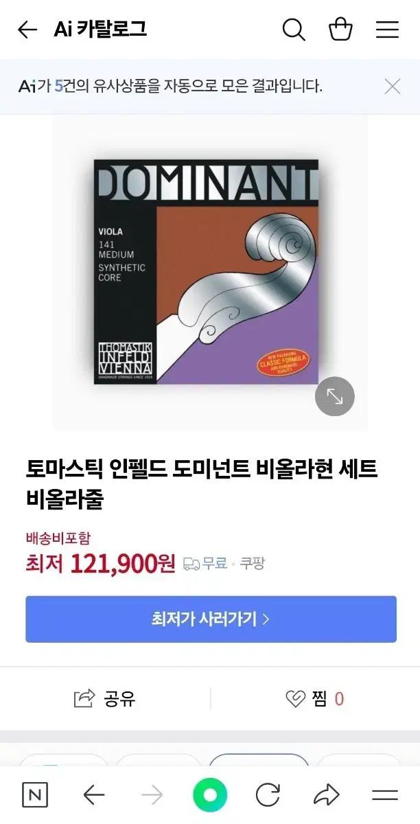 토마스틱 도미넌트 비올라 현 세트