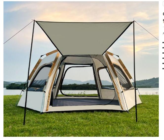 야외 원터치 방수  육각 대형 캠핑그늘막텐트 5~8인용 텐트 사계절용