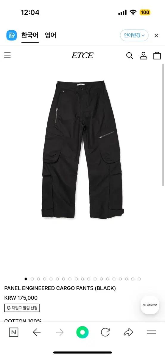 PANEL ENGINEERED CARGO PANTS m 구해요