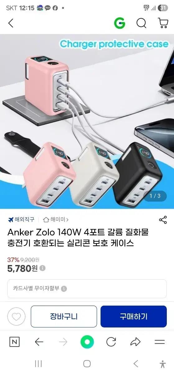 Anker Zolo 충전기 실리콘 케이스