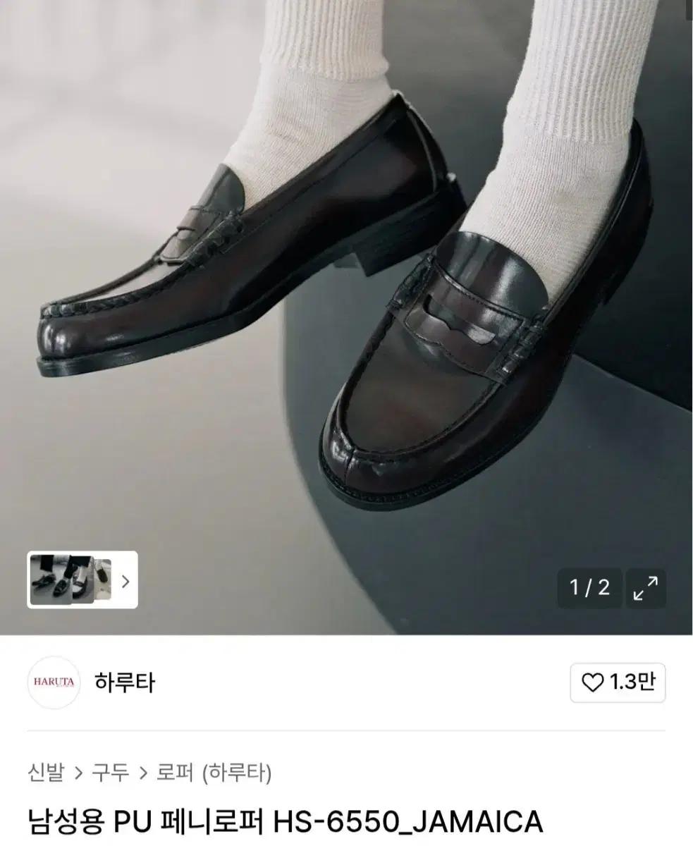 하루타 남성 페니로퍼 pu 소재 250