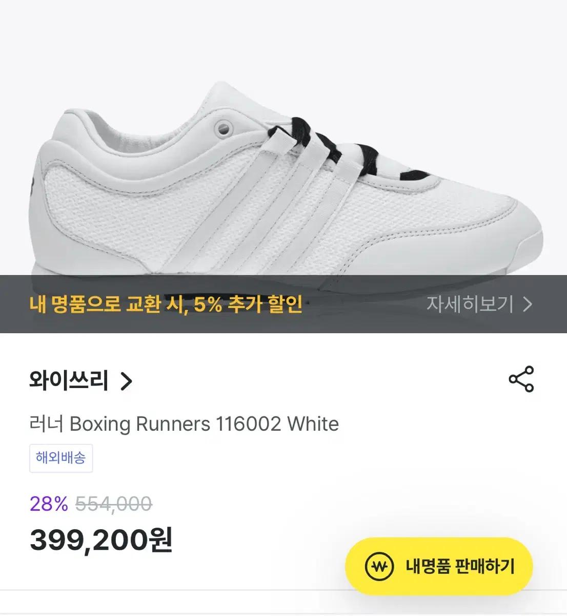 Y-3 복싱 러너 화이트 260mm (새상품)