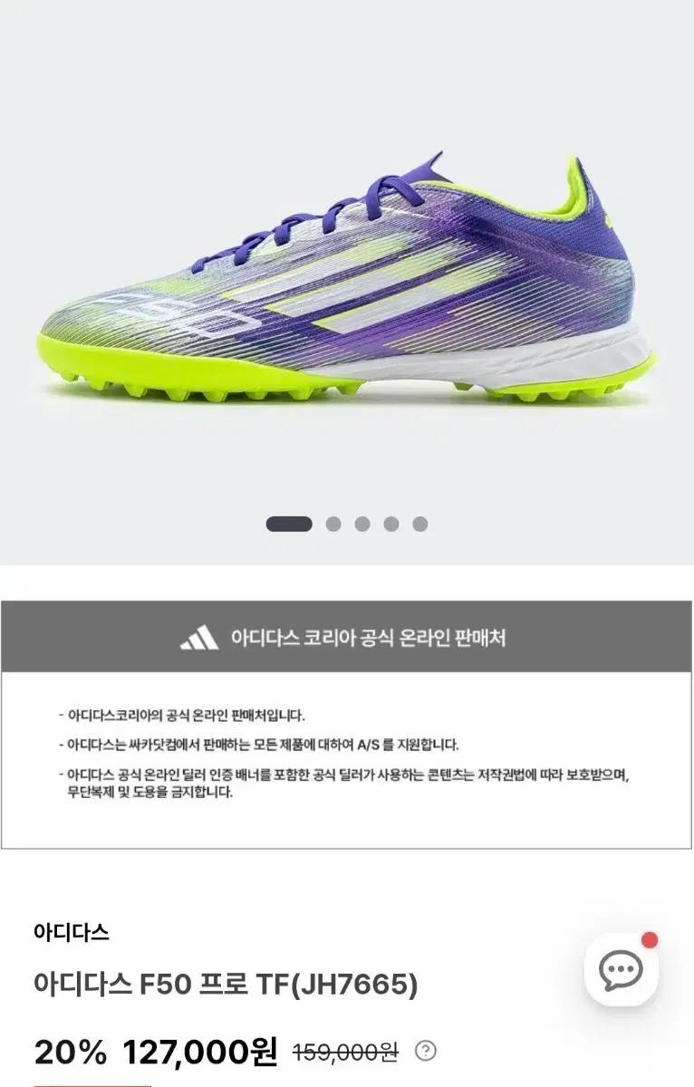 아디다스 F50 프로 TF 풋살화 260