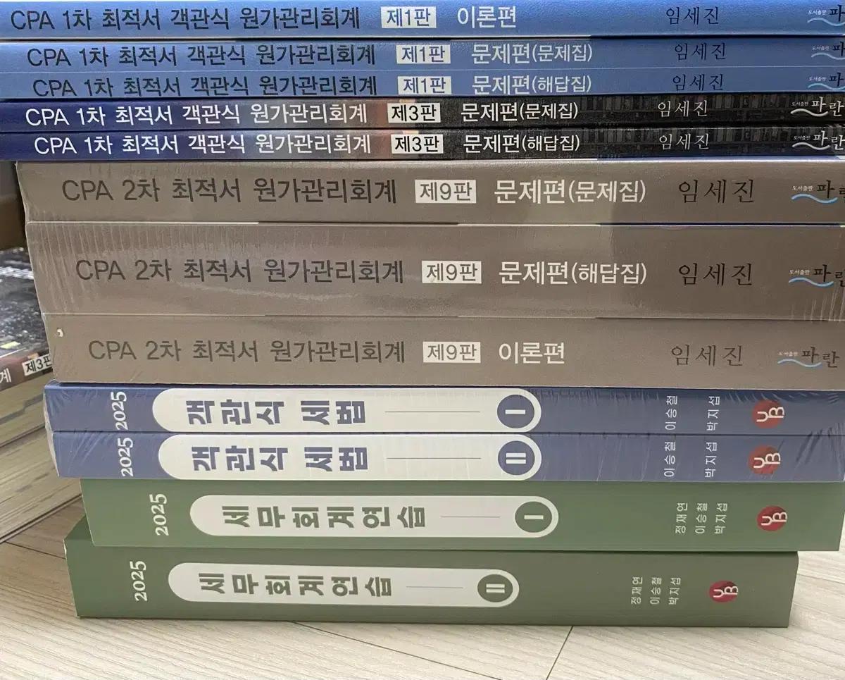 CPA 세무회계 원가관리회계 책