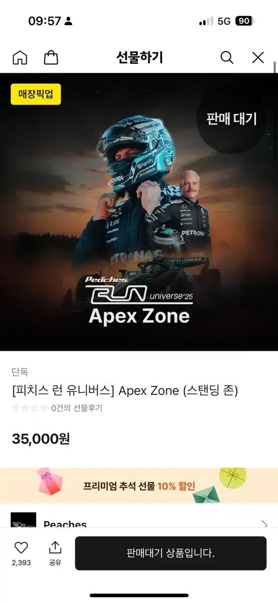 F1 쇼런 구합니당