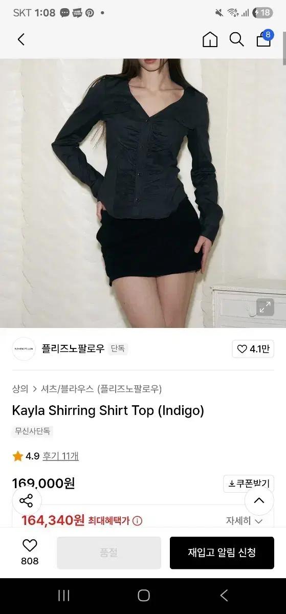 플리즈노팔로우 kayla shirt