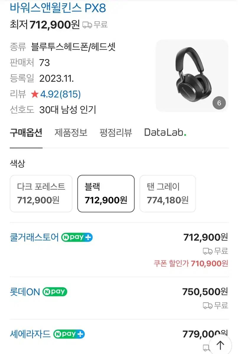 바워스앤윌킨스 bowers&wilkins px8 / 풀박, 거의새것