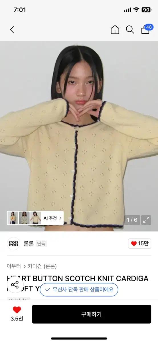 론론 가디건(새상품)