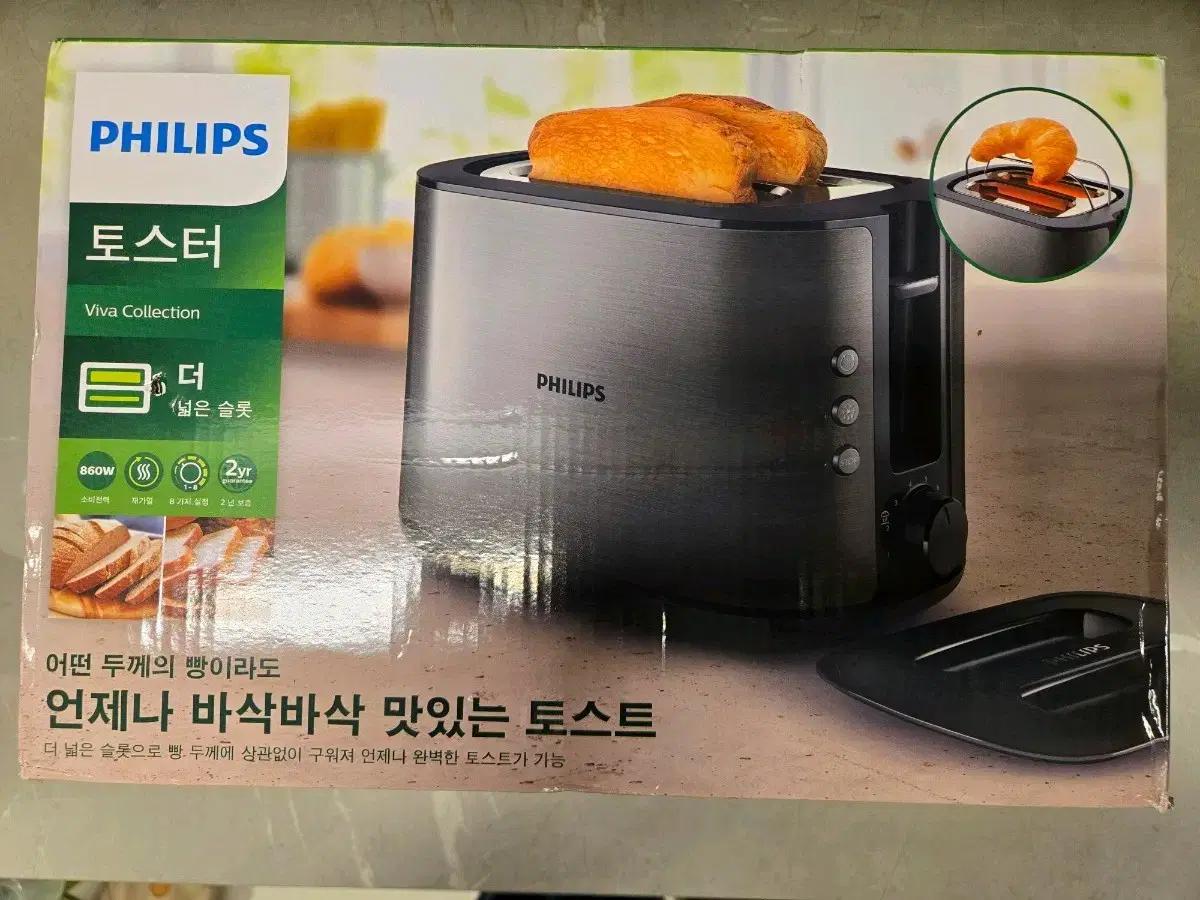 필립스 비바 컬렉션 토스터 HD2651 새상품