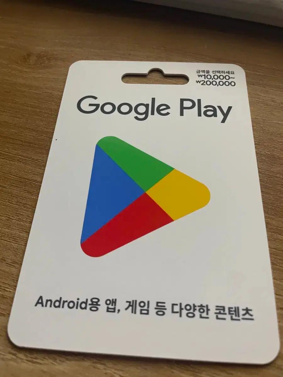 구글 플레이 잔액 판매