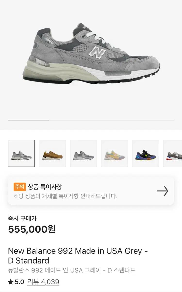 뉴발란스 992 그레이 280