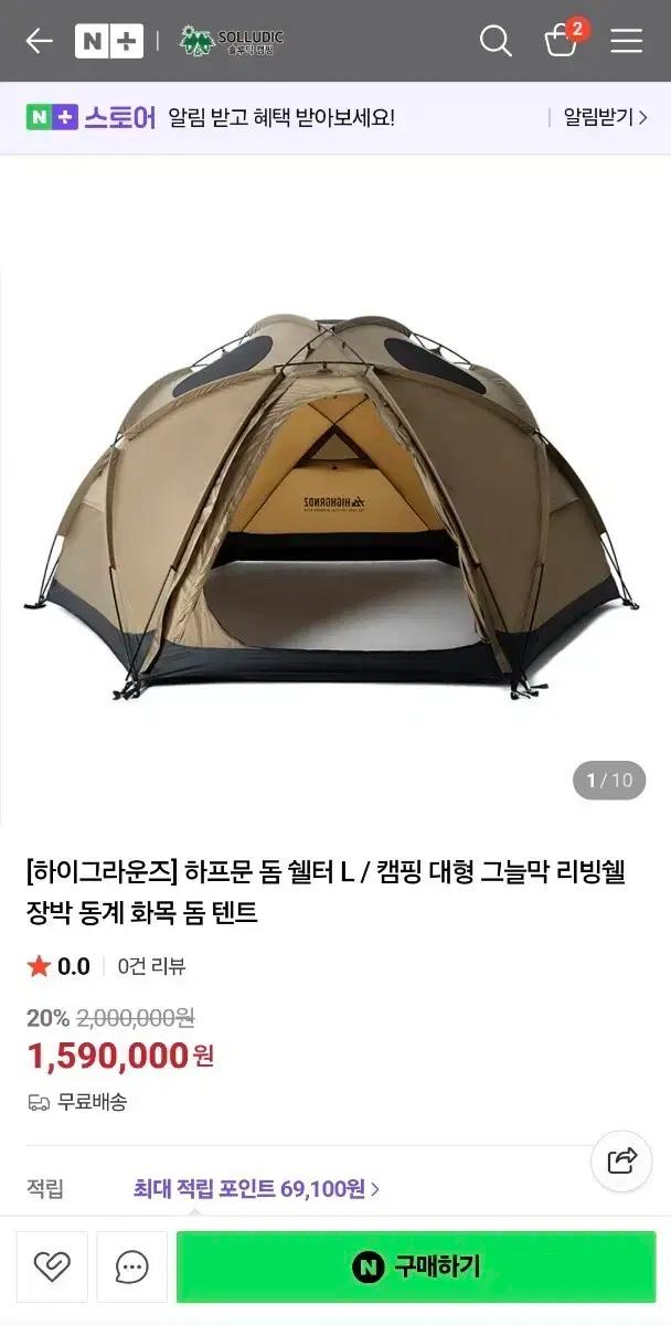 하이그라운즈 하프문 돔 쉘터L 캠핑 텐트 새상품