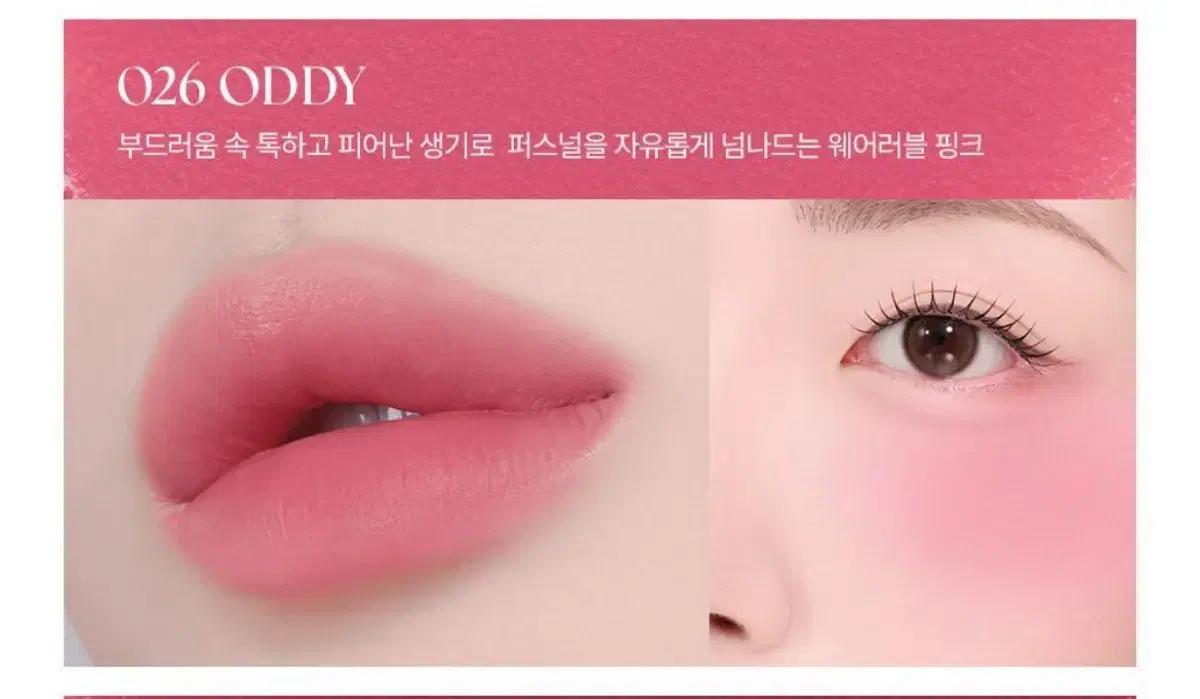 (새상품) 무지개맨션 오브제 리퀴드 틴트 026 오디