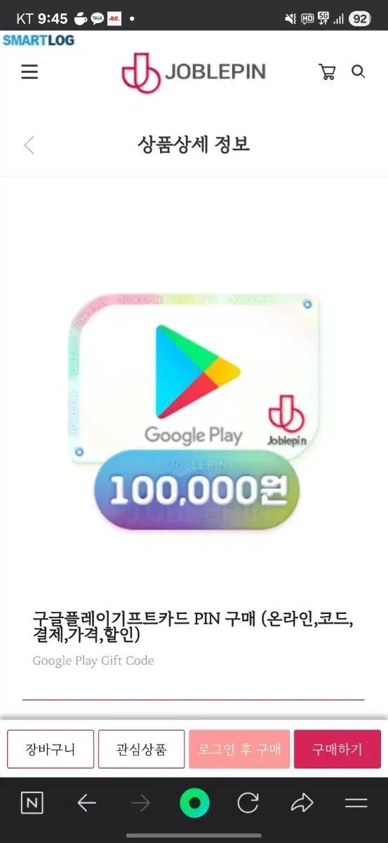 구글기프트 핀번호 10만원권 사요 (1장 바로거래)