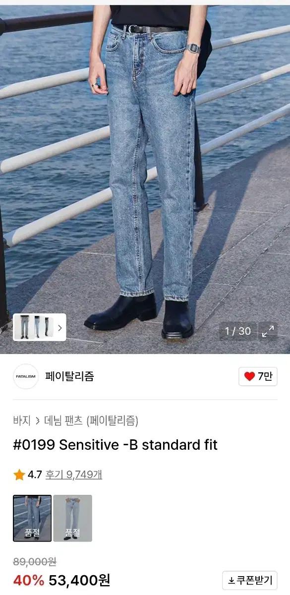 [페이탈리즘] 데님팬츠 #0199 Sensitive-B 48사이즈