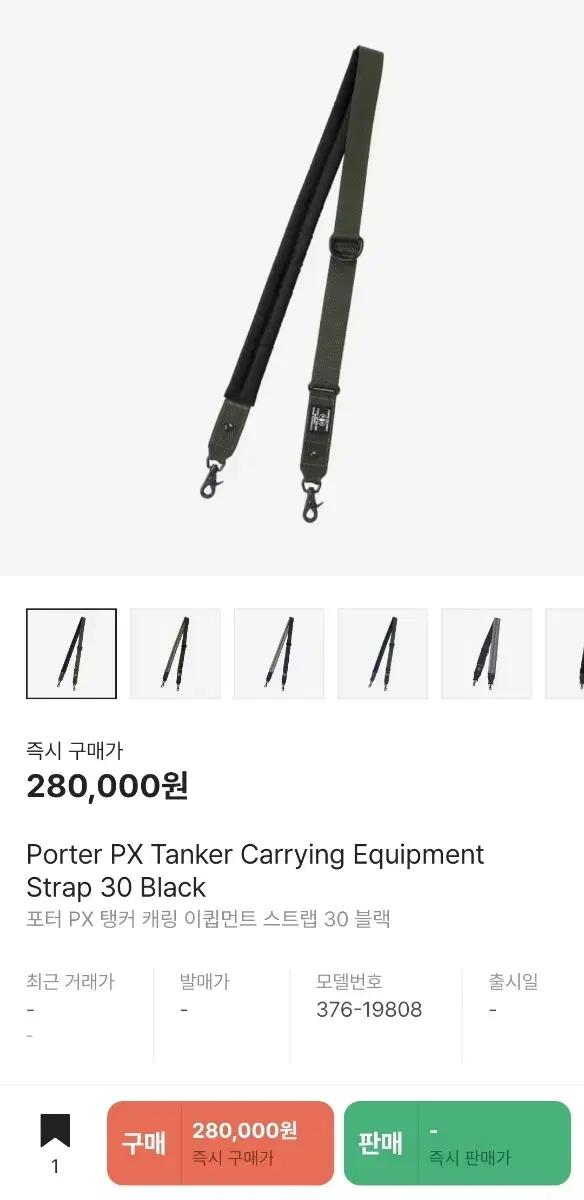 새제품)포터PX 탱커 캐링 이큅먼트 스트랩 30 블랙(376-19808)