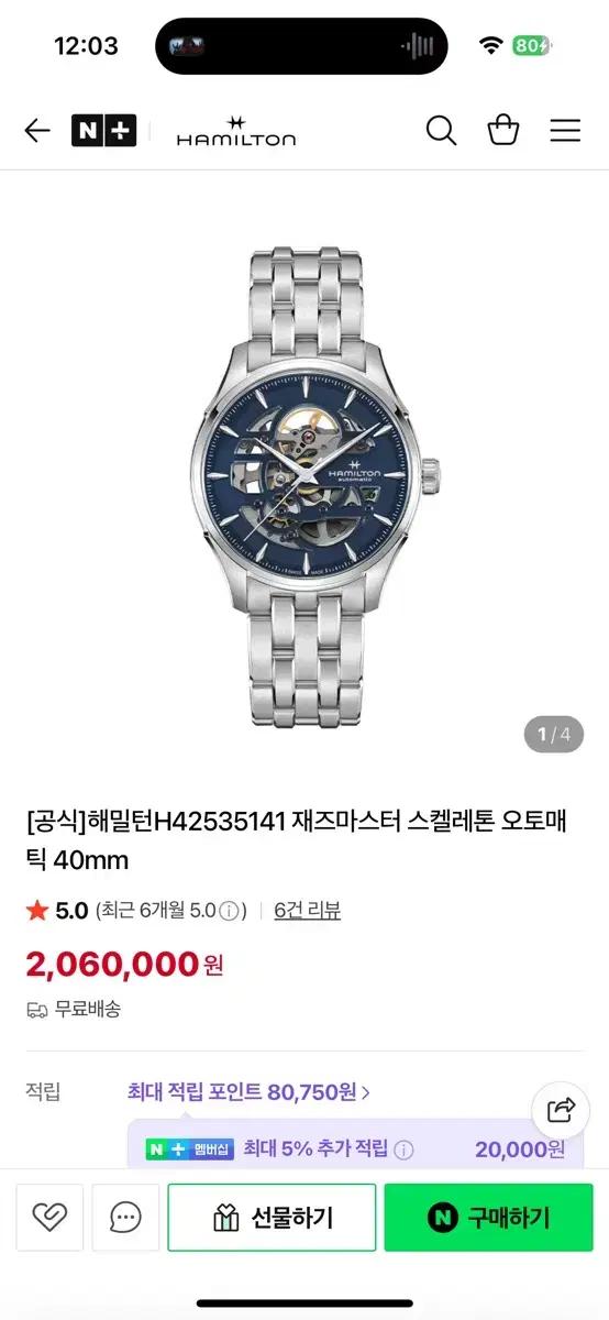 해밀턴 시계 스켈레톤 오픈하트 풀박스