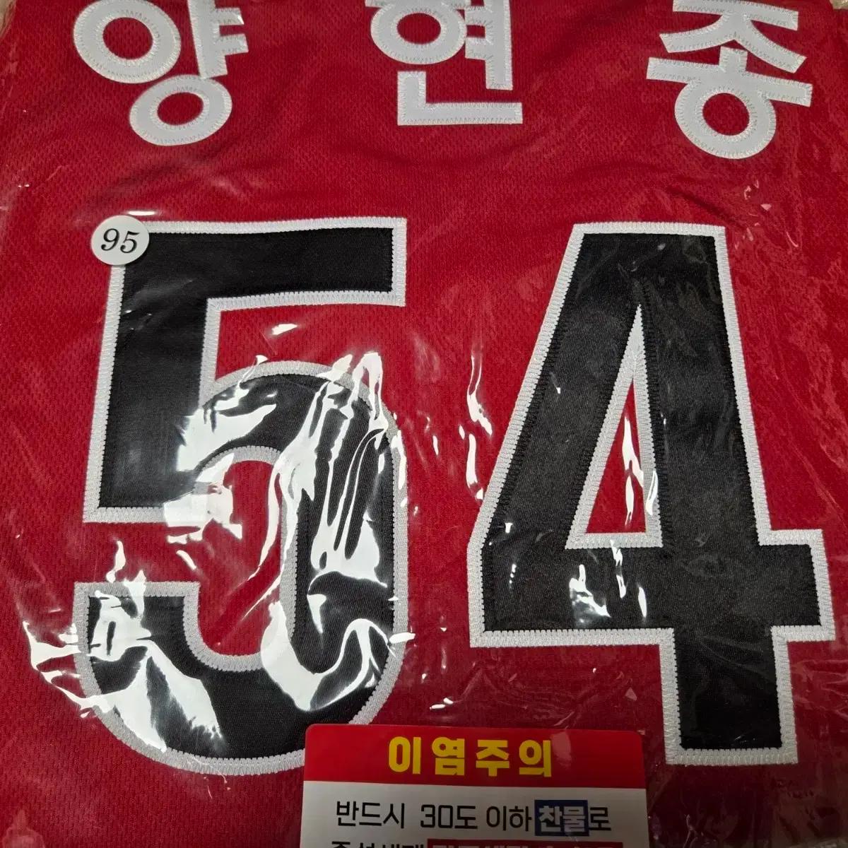 기아타이거즈 양현종 올드 유니폼[95]