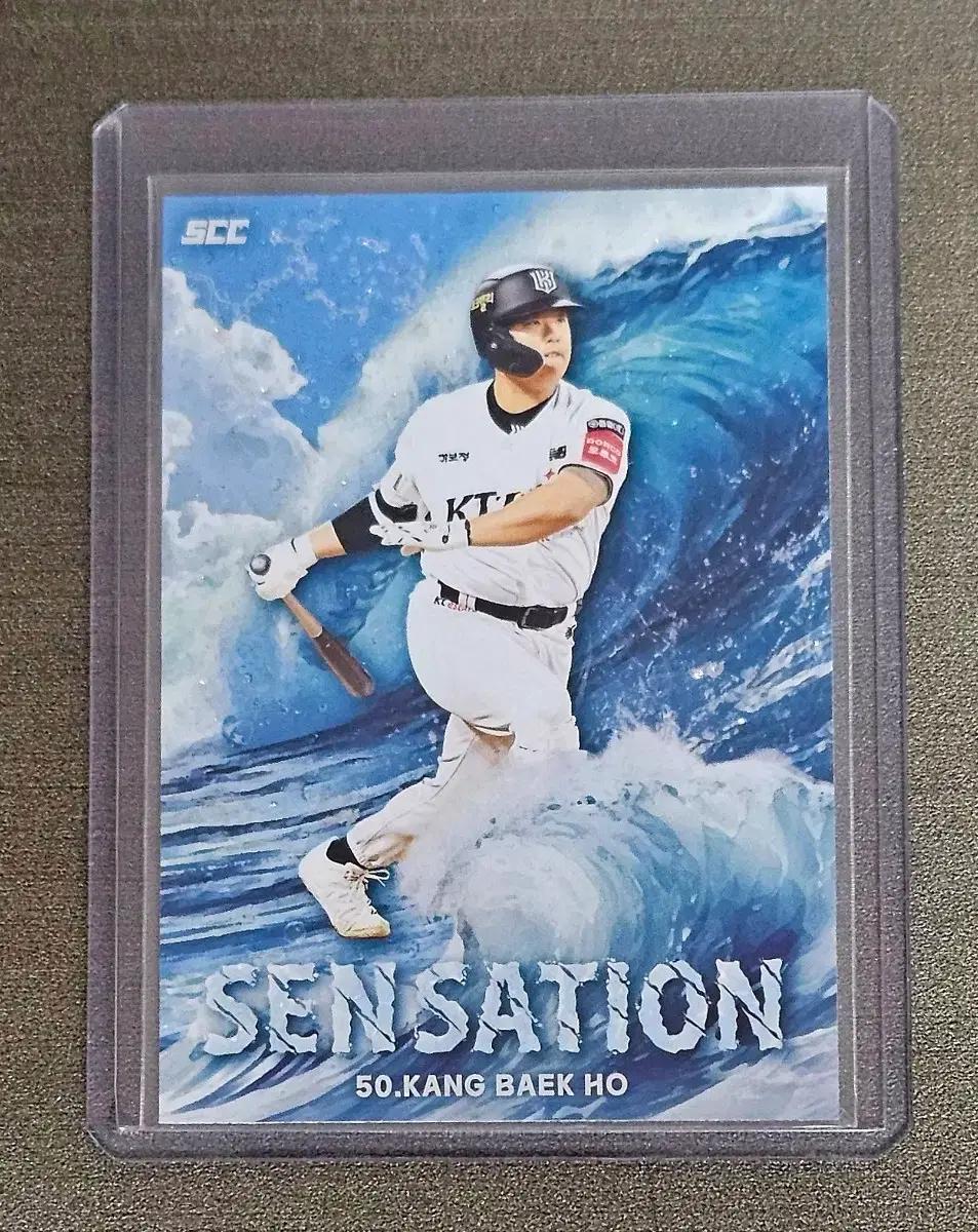 SCC 강백호 Sensation 카드