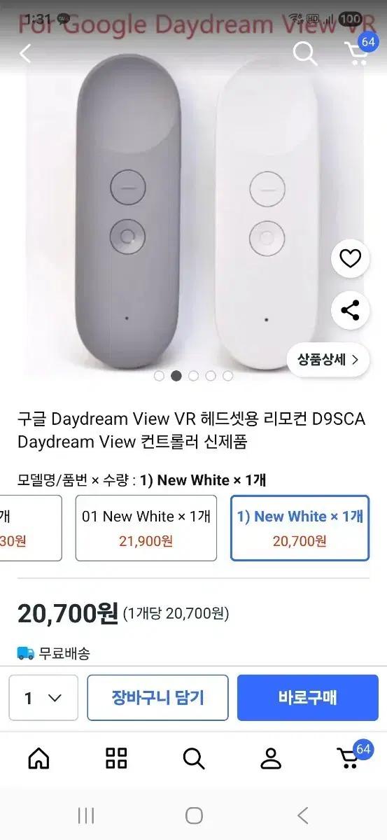 구글 데이드림 VR 리모컨 화이트/그레이