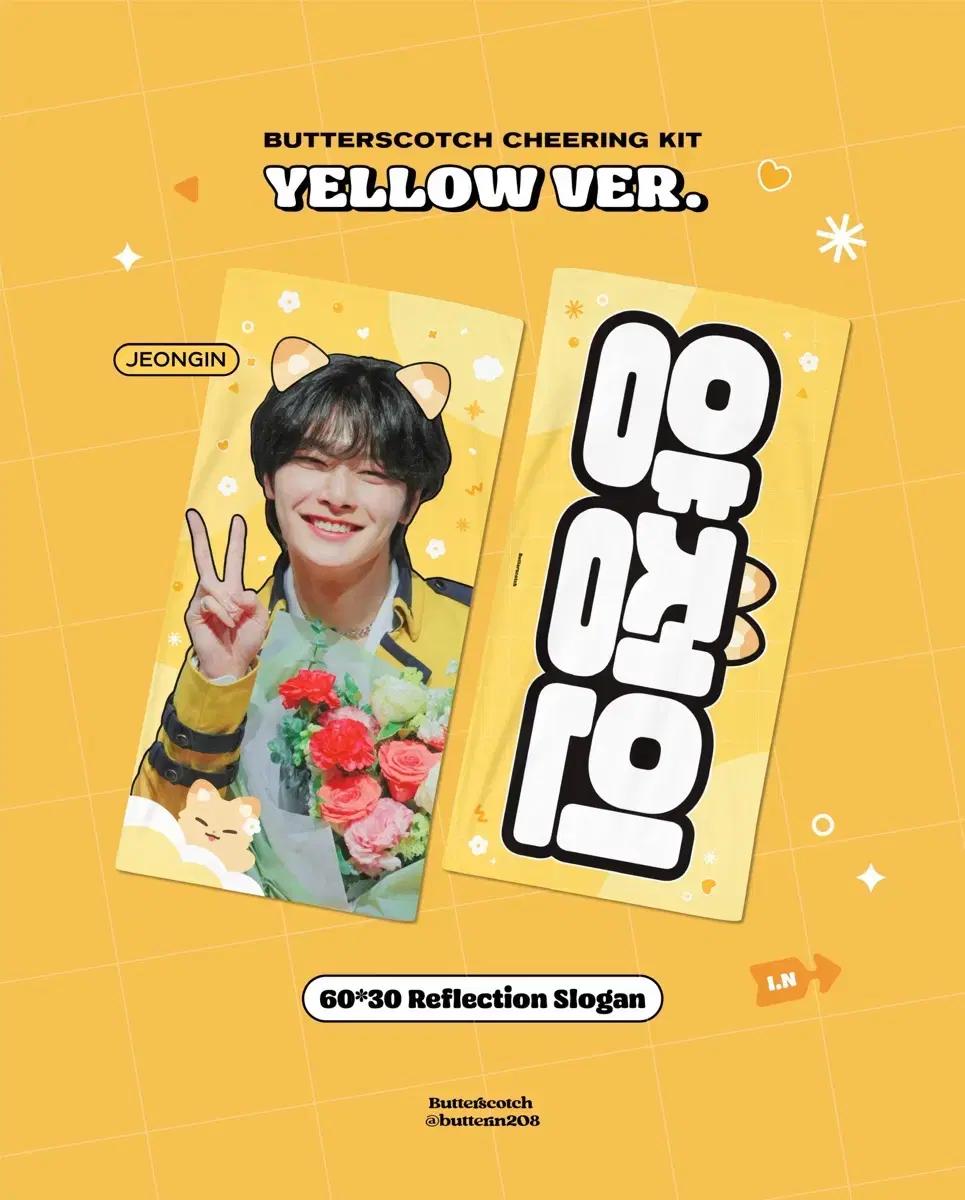 스트레이키즈 스키즈 아이엔 butterscotch 슬로건