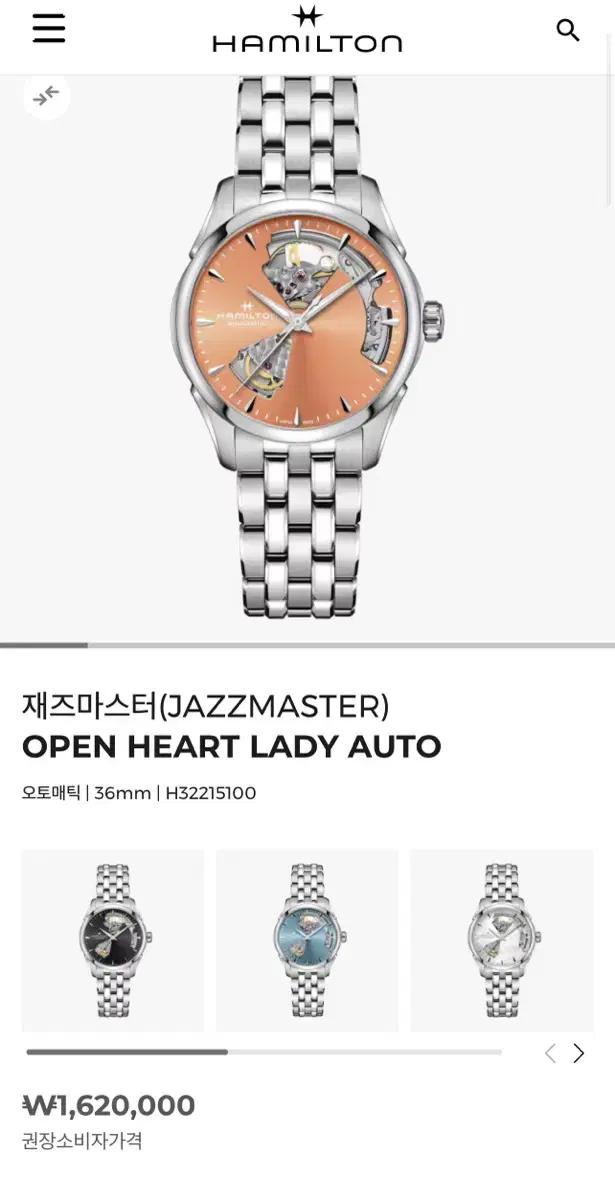 (교환가능)해밀턴 재즈마스터 오픈하트 36mm 애프리콧 살구 남녀공용
